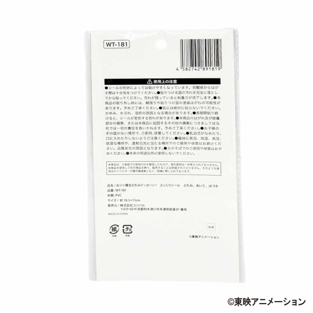 おジャ魔女どれみドッカ〜ン!　ぷっくりシール　どれみ、あいこ、はづき 599163