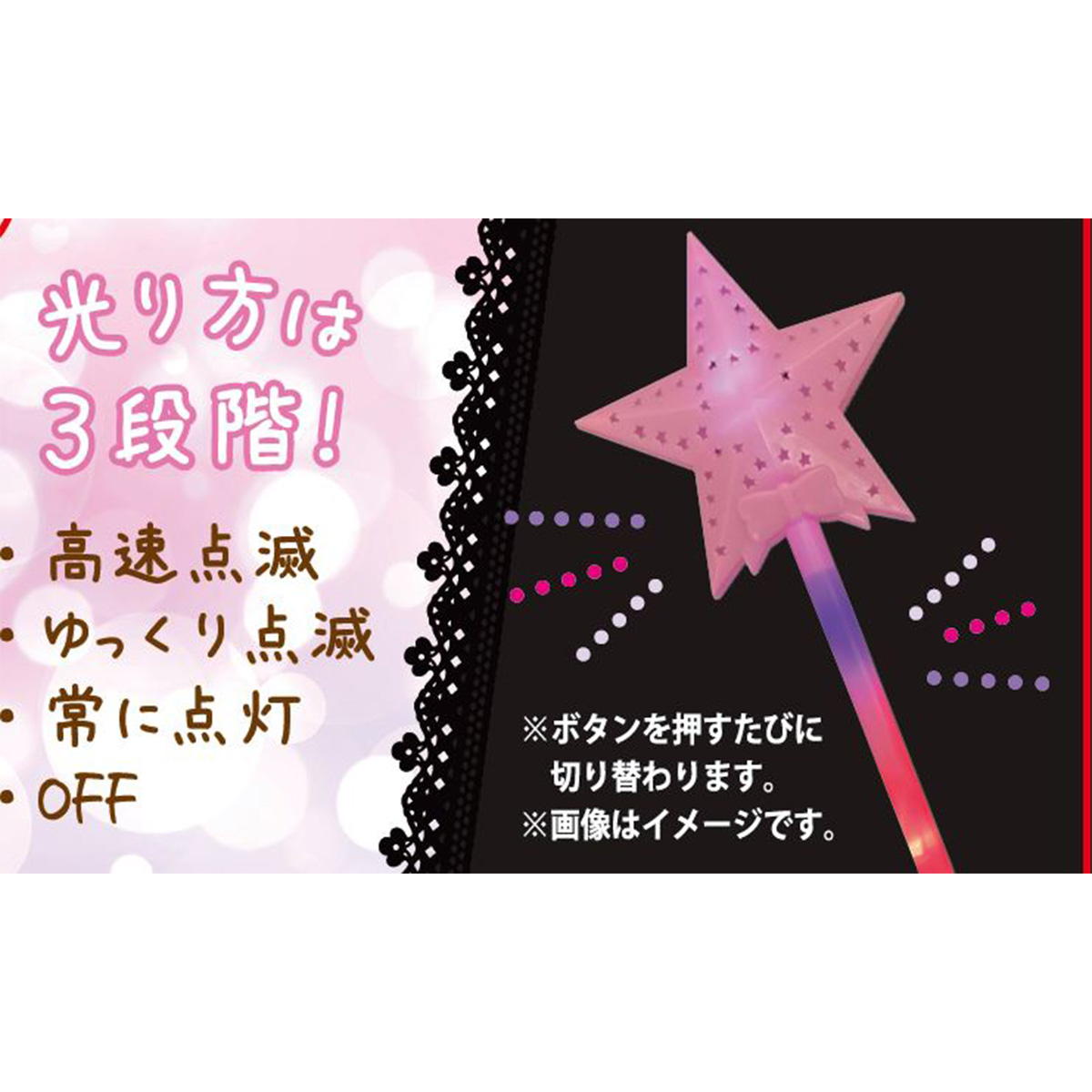 【在庫限り】LEDスターワンド 599165