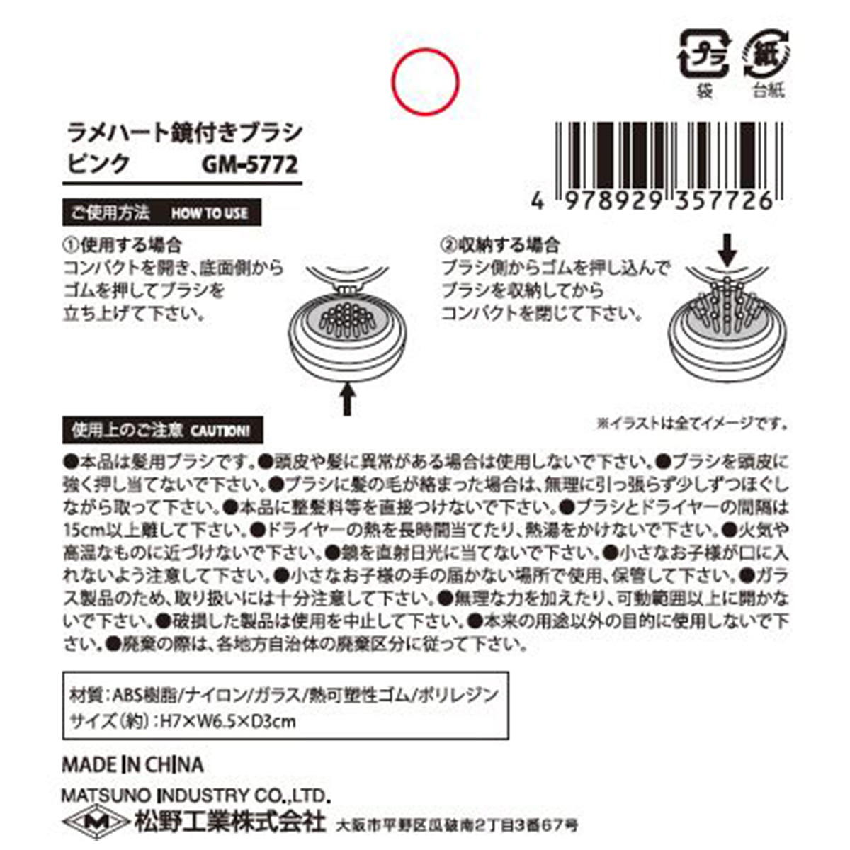 【OUTLET】ラメハート鏡付きブラシピンク 599169