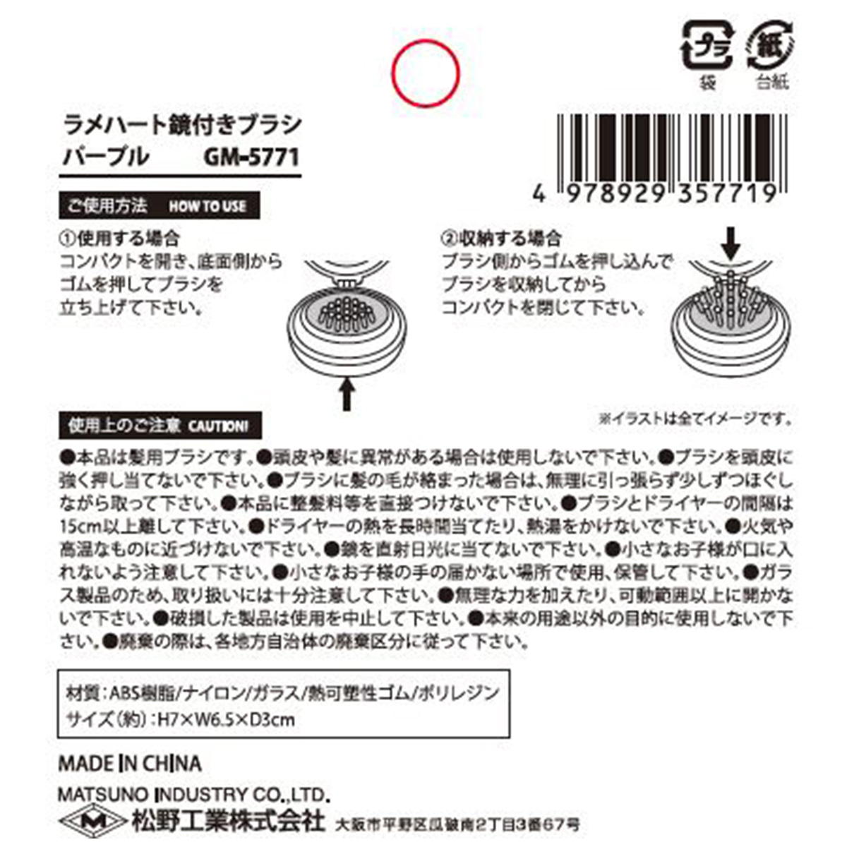 【OUTLET】ラメハート鏡付きブラシパープル 599170