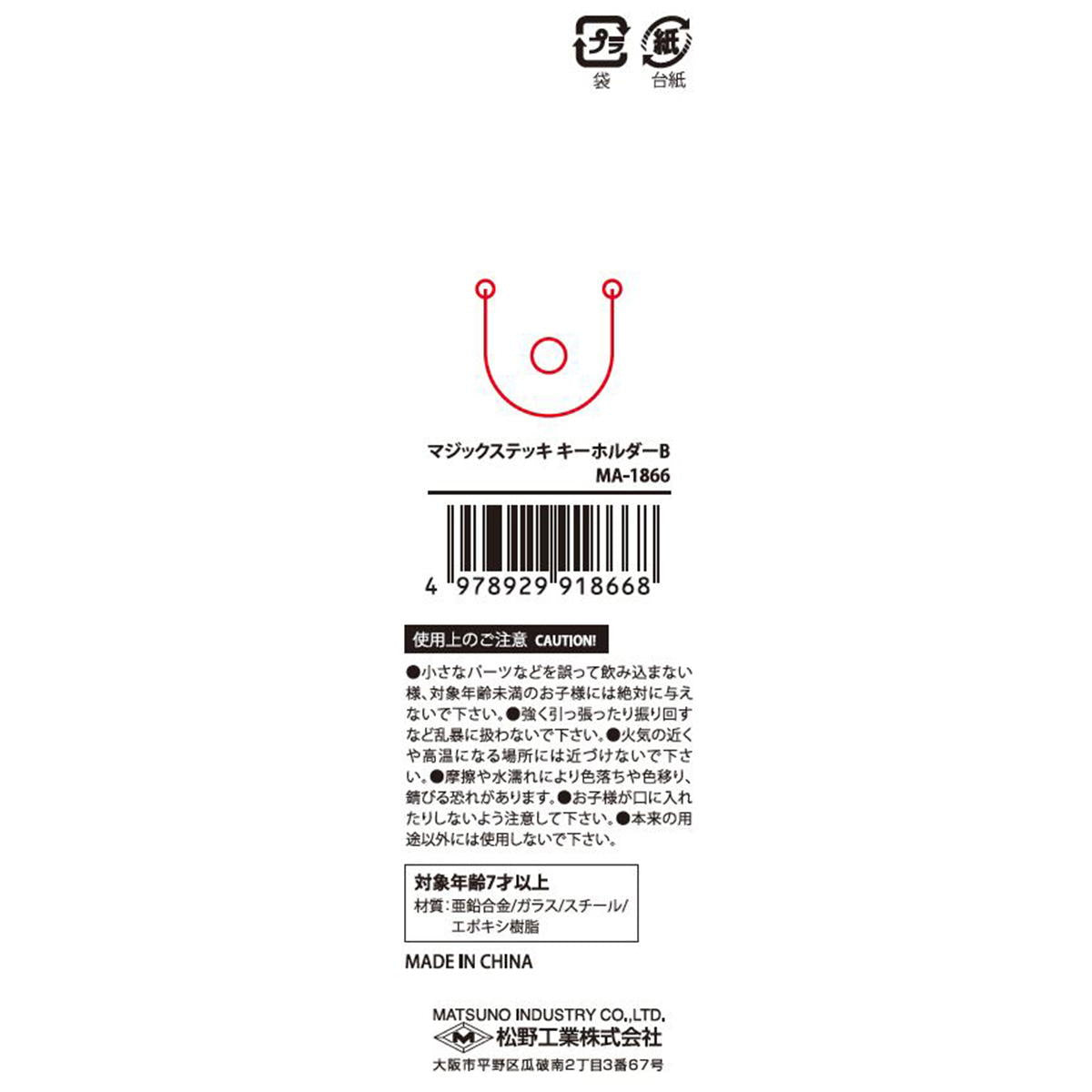 【OUTLET】マジックステッキキーホルダーB 599174
