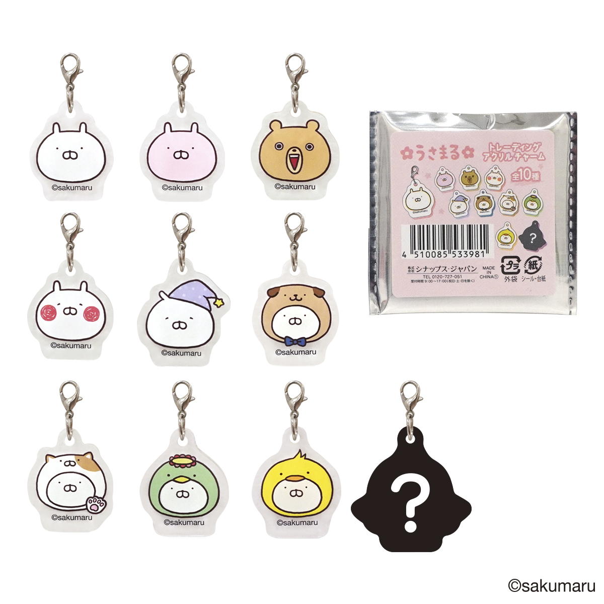 うさまる アクリルチャーム コンプリートセット 599202