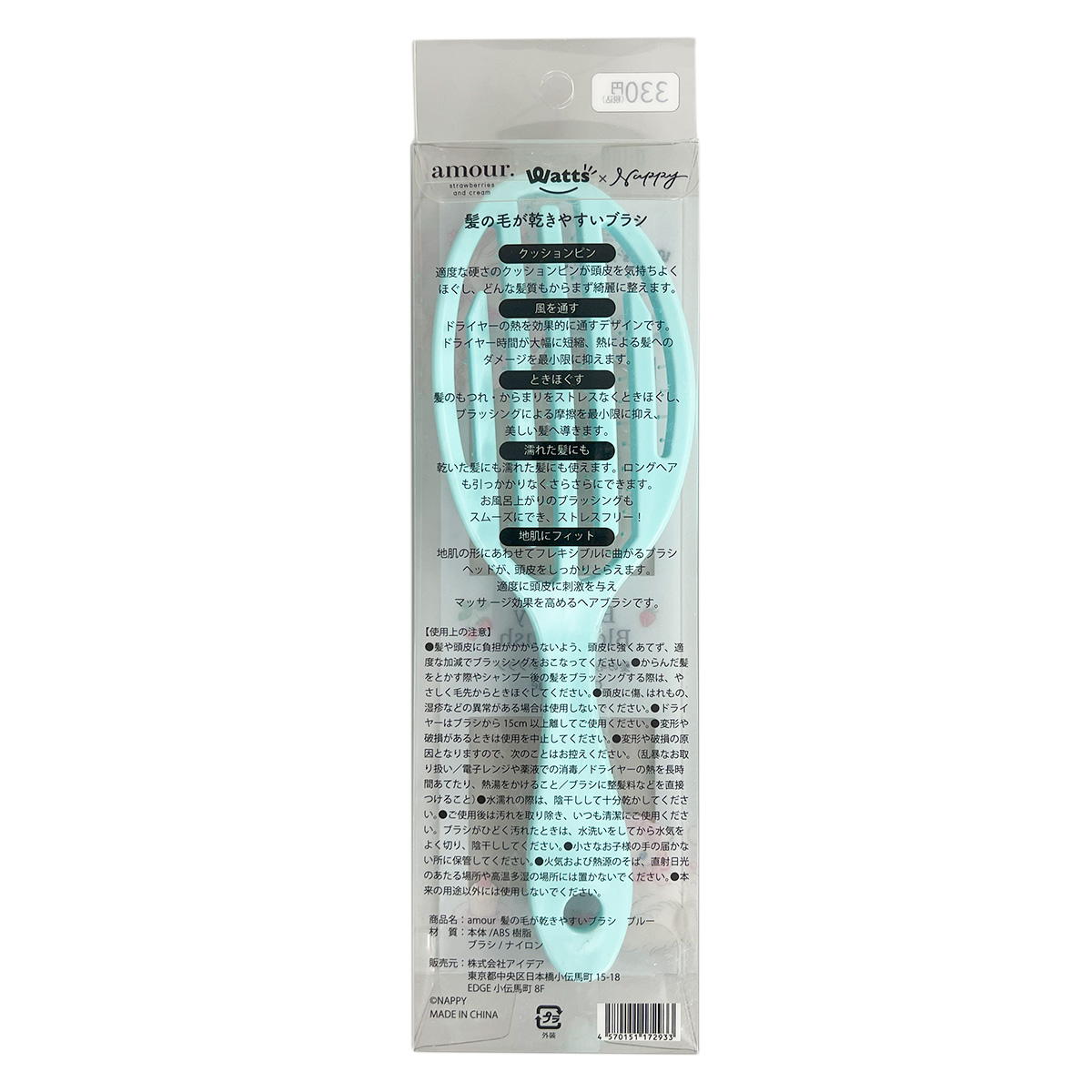 OUTLET】NAPPYコラボ amour 髪の毛が乾かしやすいブラシ ブルー 599217